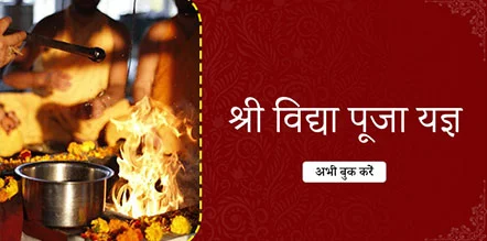 Shri Vidya Pooja Yagya