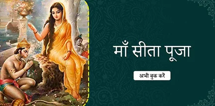 Maa Sita Pooja
