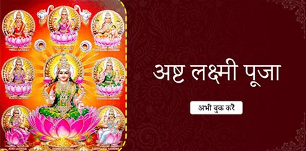 Ashtha Lakshmi Pooja