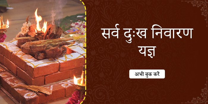 Sarv Dukh Nivaran Yagya