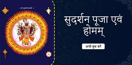 Sudarshan Pooja & Homam