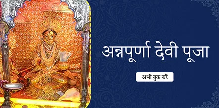 Annapurna Devi Pooja