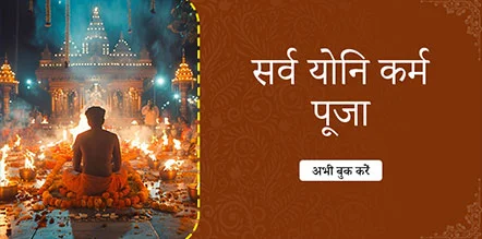 Sarv Yoni Karmic Pooja