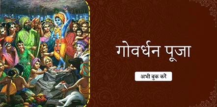 Govardhan Pooja