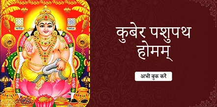 Kuber Pashupatha Homam