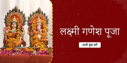 Laxmi Ganesh Pooja