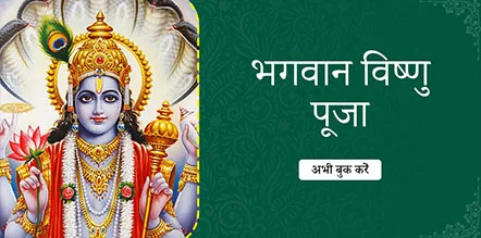 Lord Vishnu Pooja