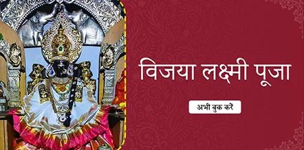 Vijaya Lakshmi Pooja