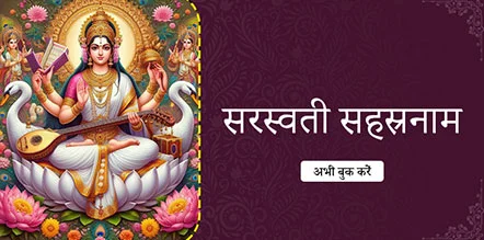 Sarasvati Sahasranam