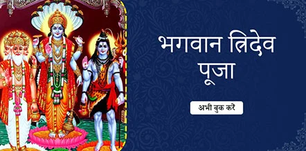 Lord Tridev Pooja