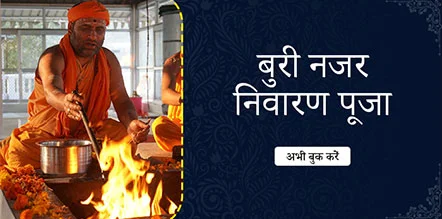 Buri Nazar Nivaran Pooja