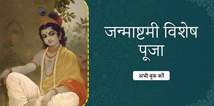 Janmashtmi Special Pooja