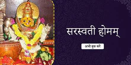 Saraswati Homam