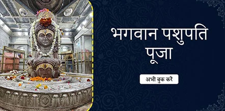 Lord Pashupathi Puja