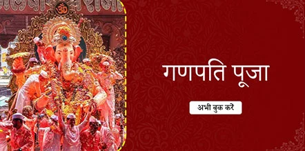 Ganapathy Pooja