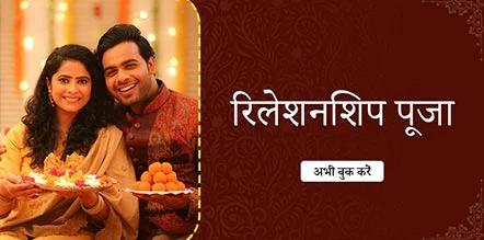 Relationship Pooja