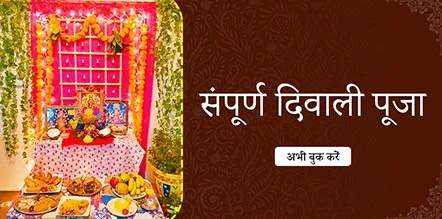 Sampoorna Diwali Pooja