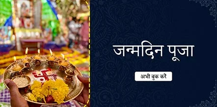 Birthday Pooja