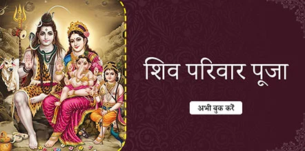 Shiv Parivar Pooja