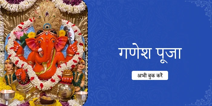 Ganesh Pooja