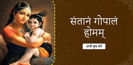 Santanam Gopalam Homam