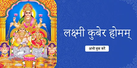 Lakshmi Kuber Homam