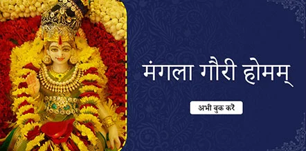 Mangala Gauri Homam