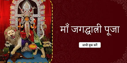Maa Jagaddhatri Pooja