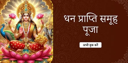 Dhan Prapti Pooja
