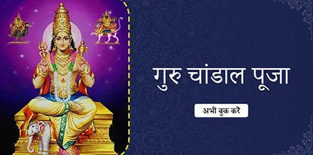 Guru Chandal Pooja