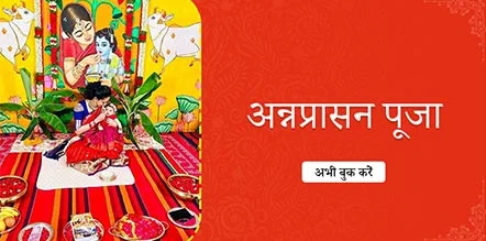 Annaprasana Puja