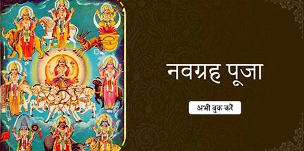 Navagraha Pooja