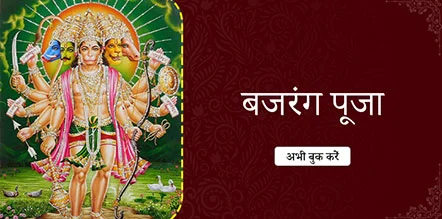 Bajrang Pooja