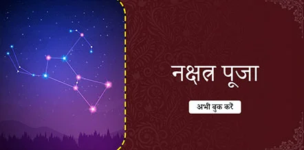 Nakshatra Pooja