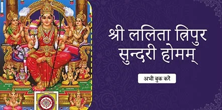 Shri Lalitha Tripura Sundari Homam