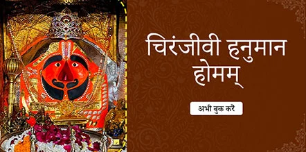 Chiranjeevi Hanuman