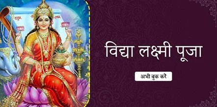 Vidya Lakshmi Pooja