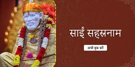 Sai Sahasranam