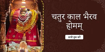 Chatur Kaal Bhairav Homam