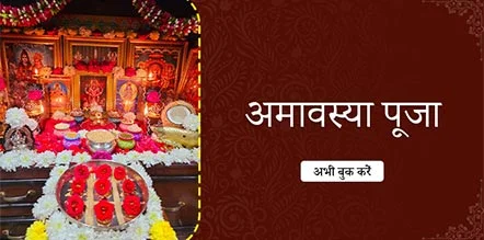 Amavasya Pooja