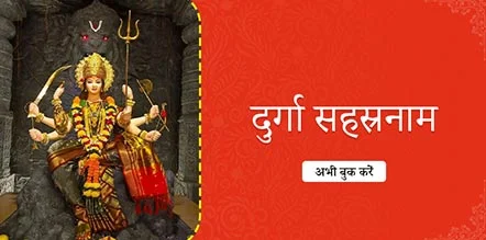 Durga Sahasranamam