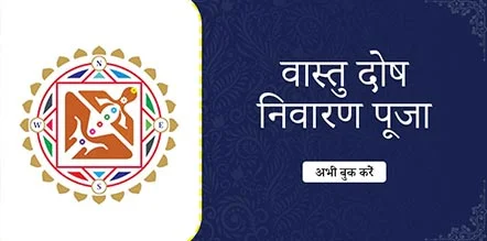 Vastu Dosh Nivaran Pooja