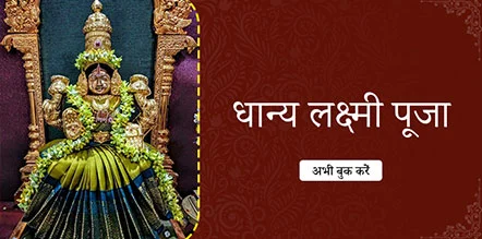 Dhaanya Lakshmi Puja