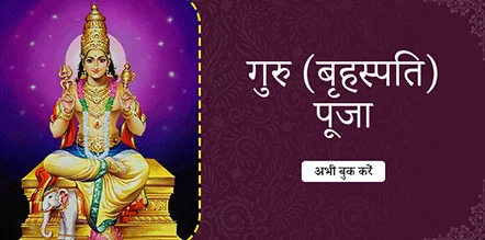 Guru (Jupiter) Pooja