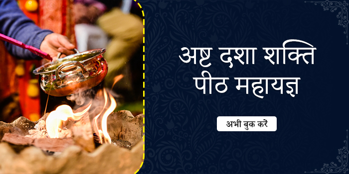 ASHTHA DASHA SHAKTI PEETHA MAHA YAGYA