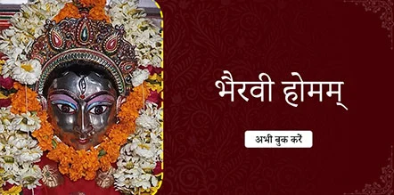 Bhairavi Homam