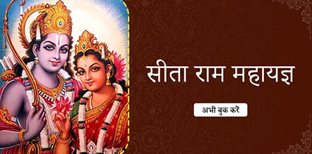 Shri Sita Ram MahaYagya