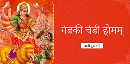 Gandaki Chandi Homam