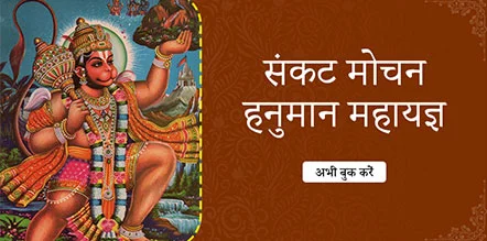 Sankat Mochan Hanuman Maha Yagya