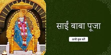 Sai Baba Pooja